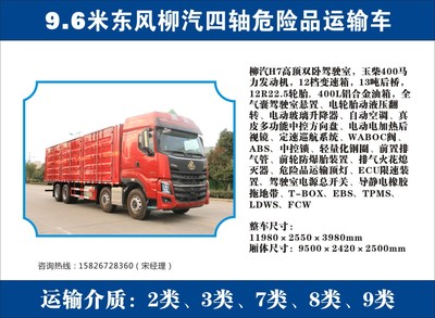 內蒙古危險品運輸車 1-9類危險品車全國配送，氣瓶運輸車專業(yè)服務